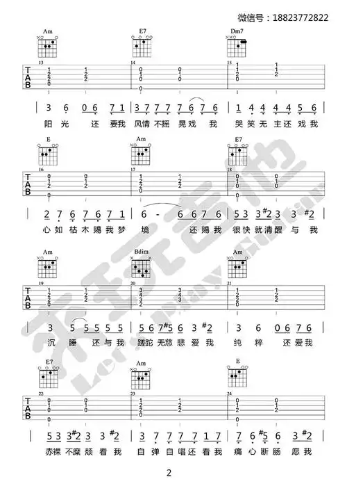 易燃易爆炸吉他谱陈粒弹唱谱六线谱完整图片谱