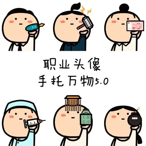 新式职业头像手托万物50