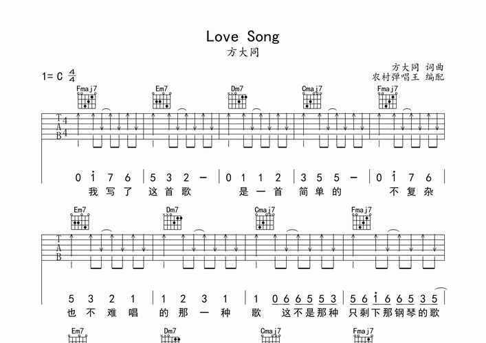 love song吉他谱_方大同_c调弹唱六线谱_农村弹唱王上传