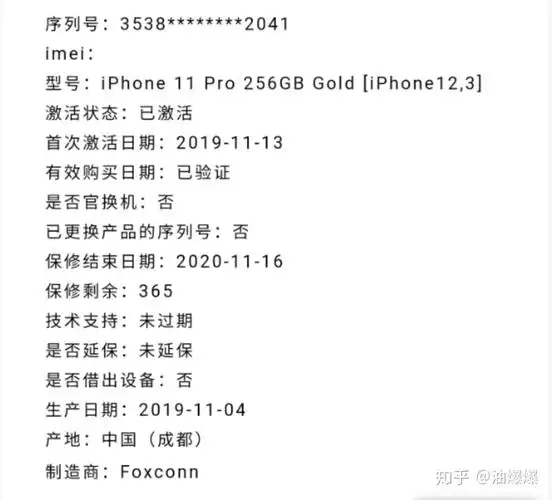 关于查询苹果序列号的一些相关问题
