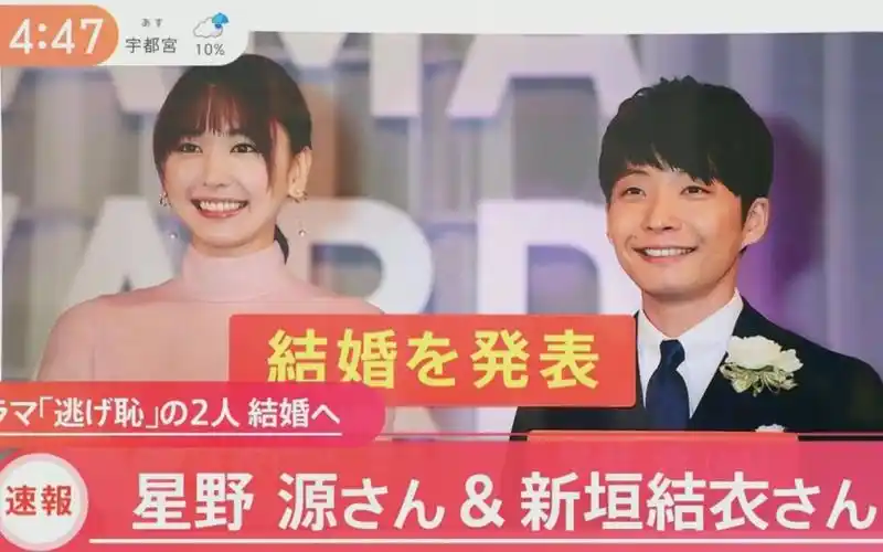 【4k60帧超清录屏】逃避可耻但结婚!20210519新垣结衣闪嫁星野源报道