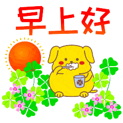 清晨早安问候语祝福话语早上好的微信表情图片