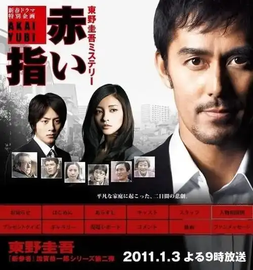 以东野奎吾电影《红手指》剖析心理咨询