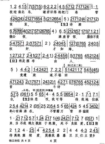 锦江诗侣 陈笑风 歌谱简谱网