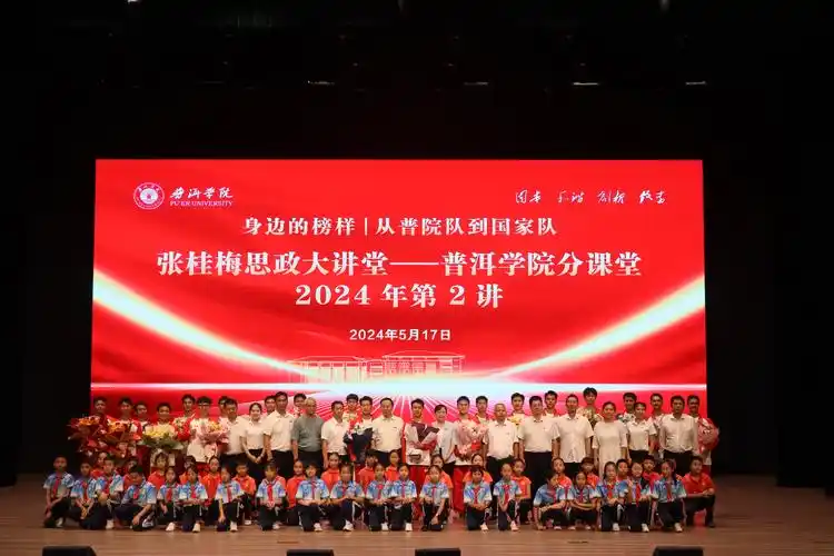 张桂梅思政大讲堂—普洱学院分课堂2024年第2讲开讲