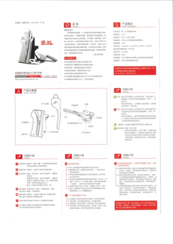 大康蓝牙耳机途-xl(dacom-xl)说明书