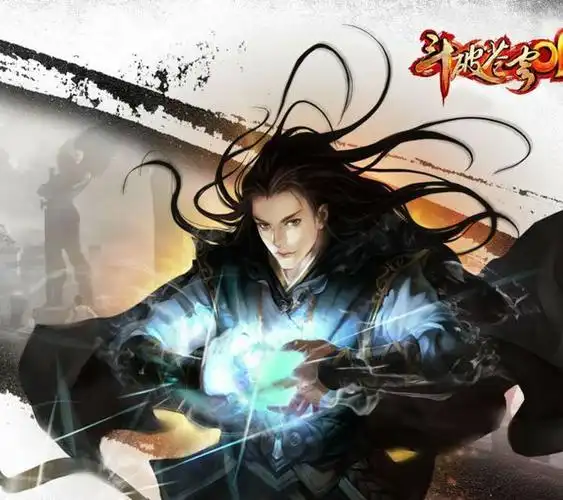 斗破苍穹之无上之境图片