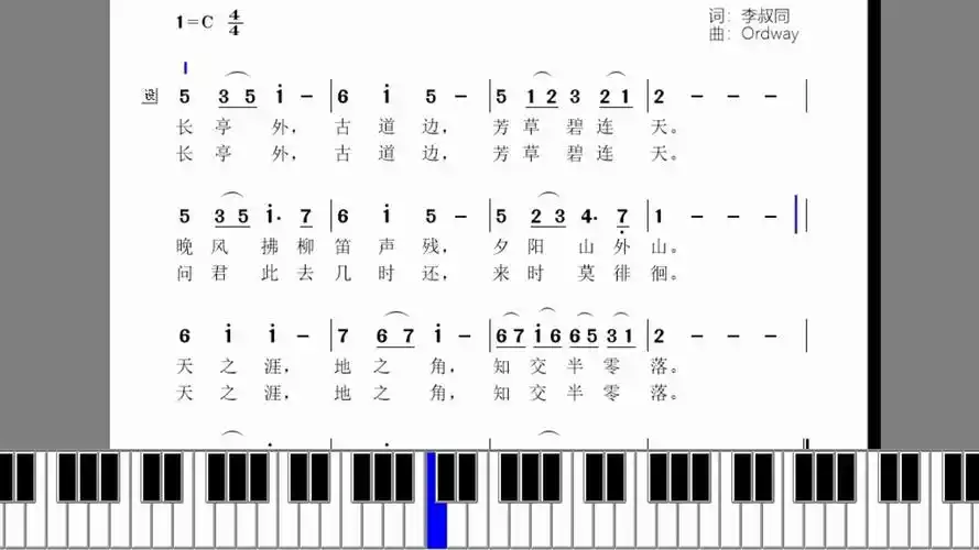 送别【动态简谱   器乐伴奏】