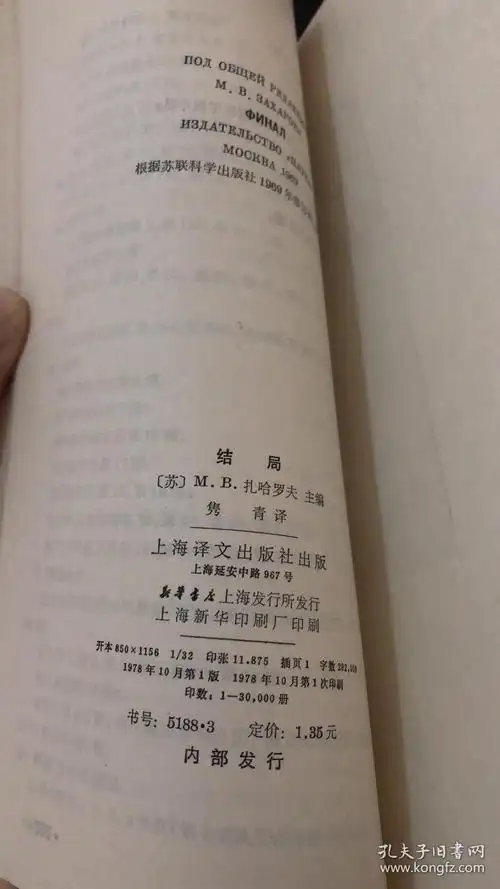 结局 一版一印>