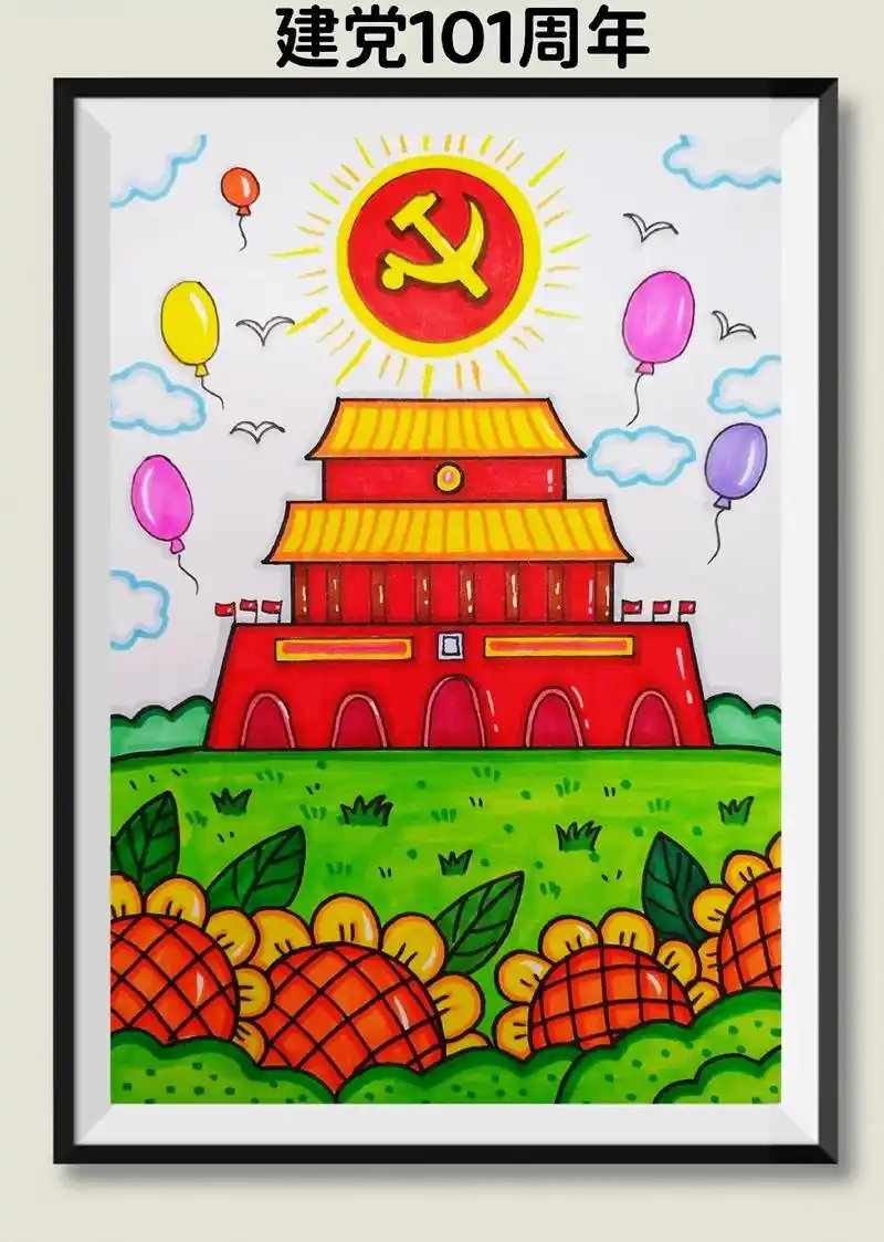 《建党》主题画,建党节马上到了,庆祝建党101周年!#画画  - 抖音