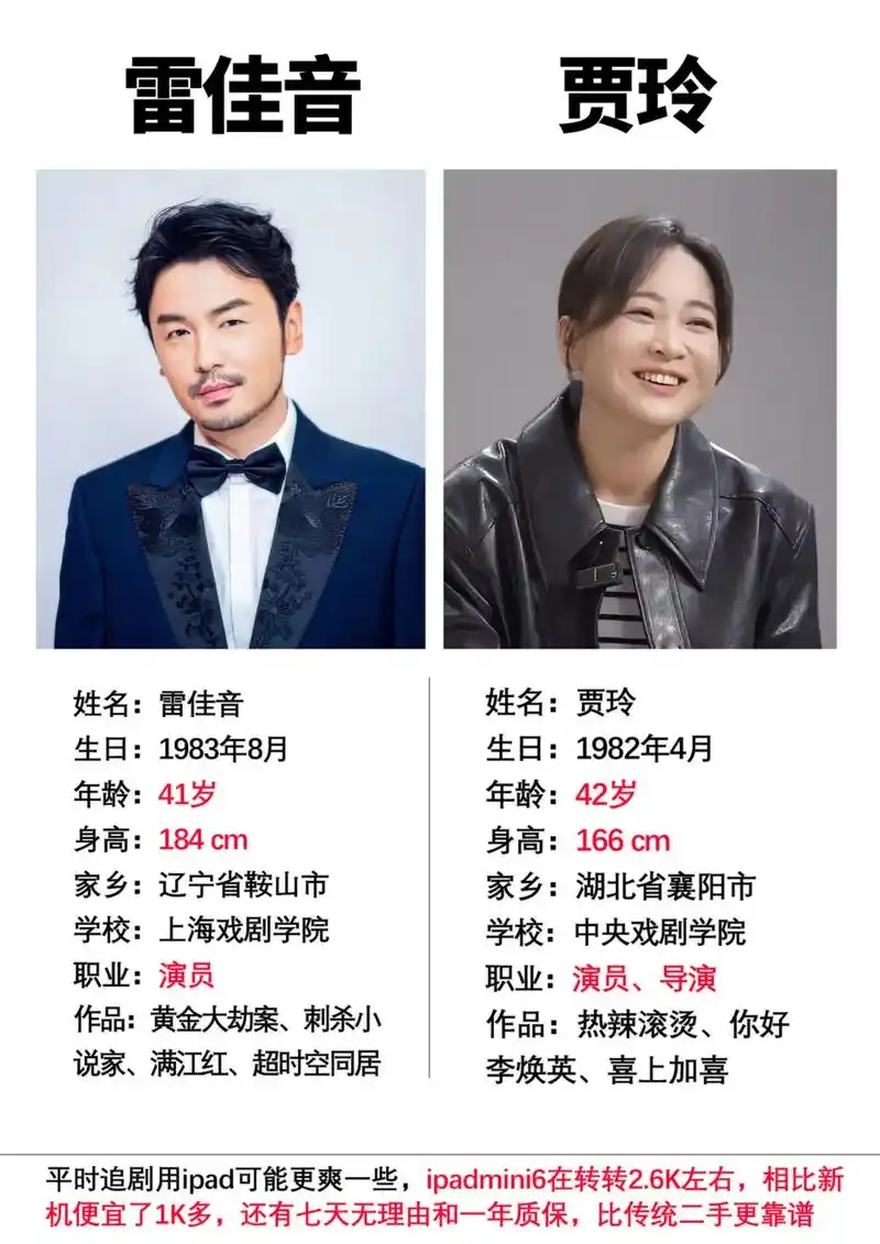 雷佳音的个人资料详细身高 - 抖音