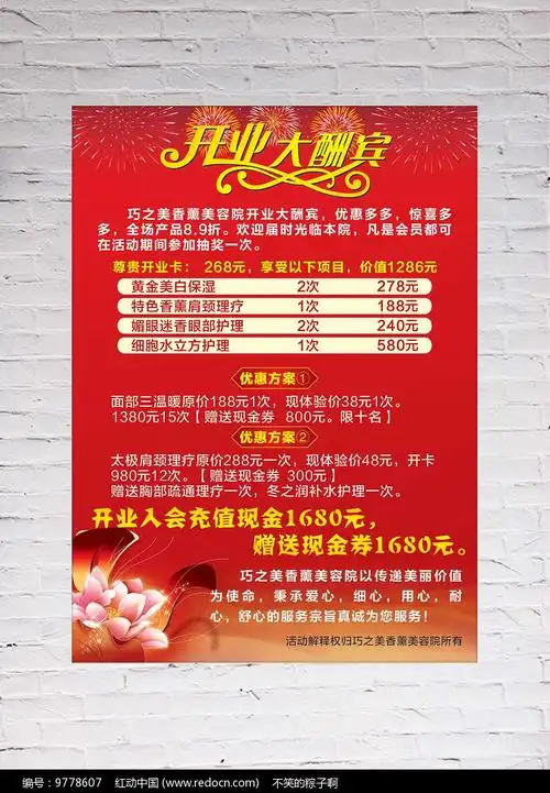 美容院开业活动海报