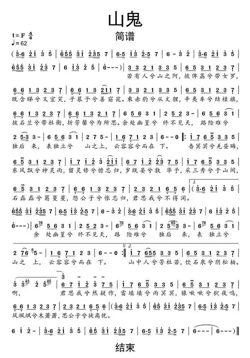 山鬼简谱乐谱