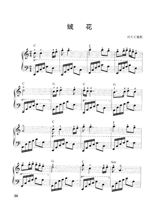 绒花原版正谱钢琴谱五线谱乐谱docx
