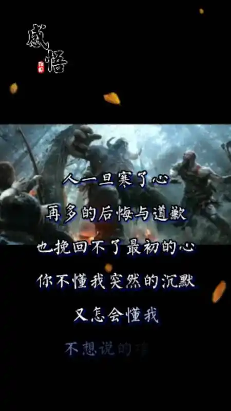 寒心#人一旦寒了心,再多的后悔与道歉,也挽回不了最初的心.