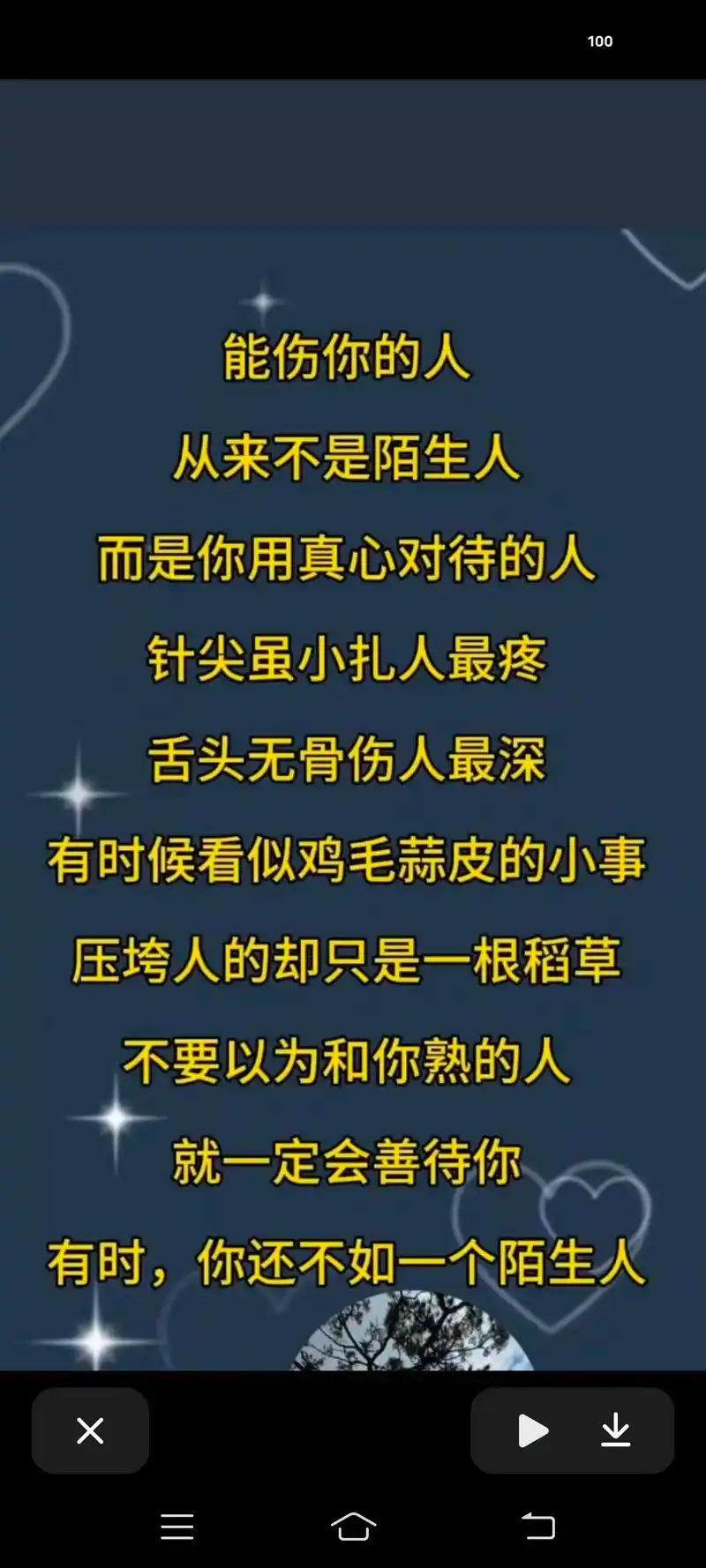 做人靠心不靠嘴,交往靠真不靠伪,真心的人 早晚都能被看到,虚伪的人