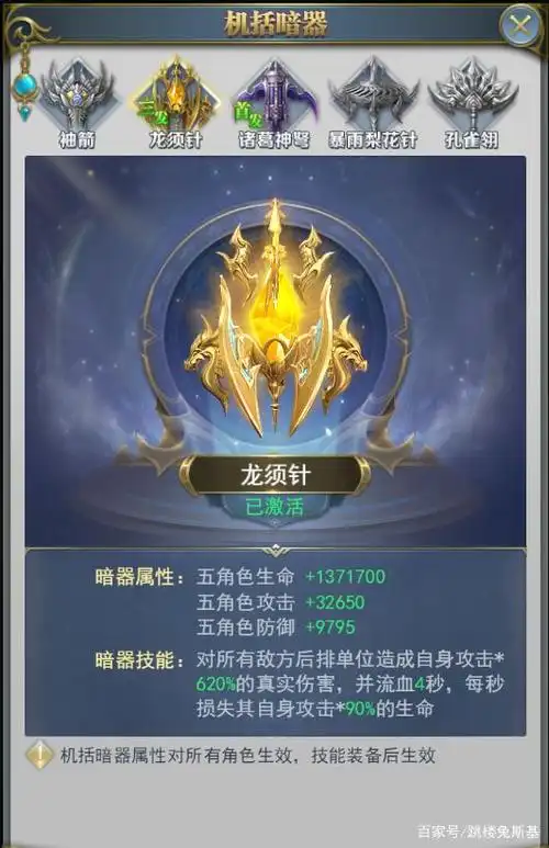 龙须针,暗器技能:对所有敌方后排单位造成自身攻击*620真实伤害,井