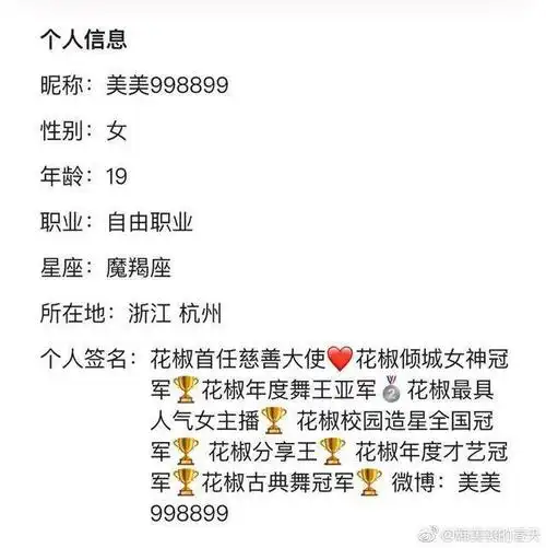 古典舞冠军,年度才艺冠军,分享王,校园造星全国冠军,最具人气女主播