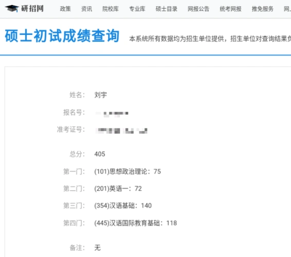 截图晒出你的考研成绩单_参与活动赢iphone x
