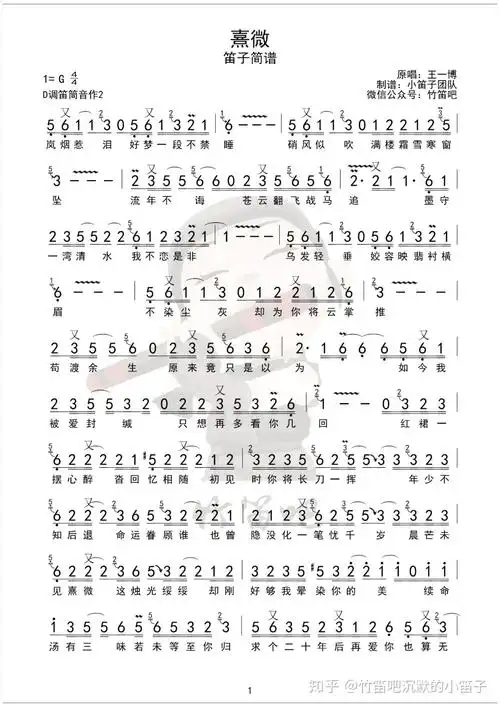 《有翡》上线,王一博这首《熹微》用笛子吹也好听!【附简谱】 - 知乎