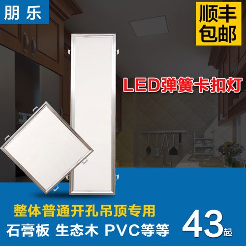 led平板灯暗装卡簧弹簧卡扣600x600x1200x300x900开孔石膏板吊顶