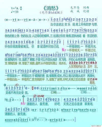 消愁(毛不易)_简谱
