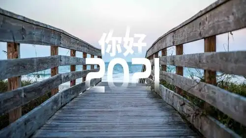 2021,我来了 - 知乎