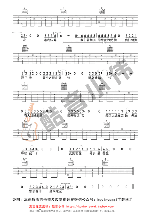 【酷音小伟】《天空之城》李志 初学简单版吉他谱