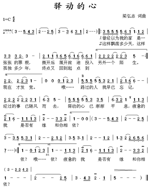 驿动的心_姜育恒(简谱)