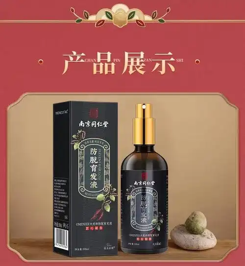 南京同仁堂防脱育发液生发液密发增发生发剂草本生姜护发洗发水