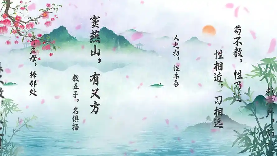 4k唯美中国风山水三字经视频背景ae模板简约水墨三字经朗诵背景下载 -