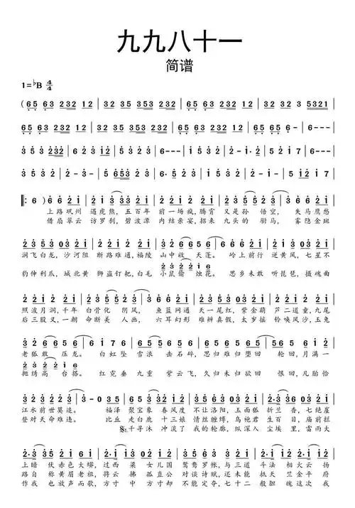 九九八十一简谱乐谱