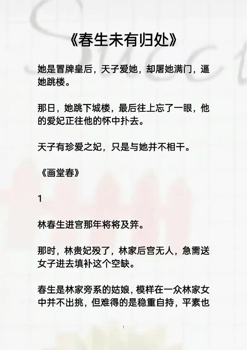 春生未有归处.谁知太后却突然亲热起来,执起春生的手,"皇儿啊 - 抖音