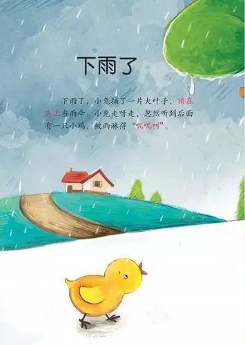 绘本故事《下雨了》