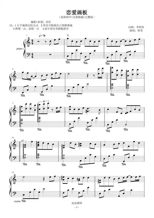 锦零c恋爱画板原曲和弦全新精编完整版