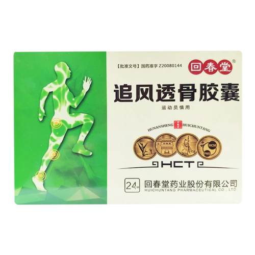 回春堂风湿关节病 回春堂 追风透骨胶囊 0.32g*24粒/盒【价格 图片 品