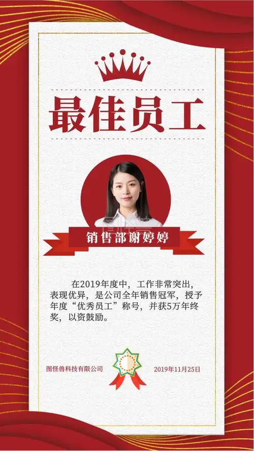 最佳员工表扬榜喜报手机海报
