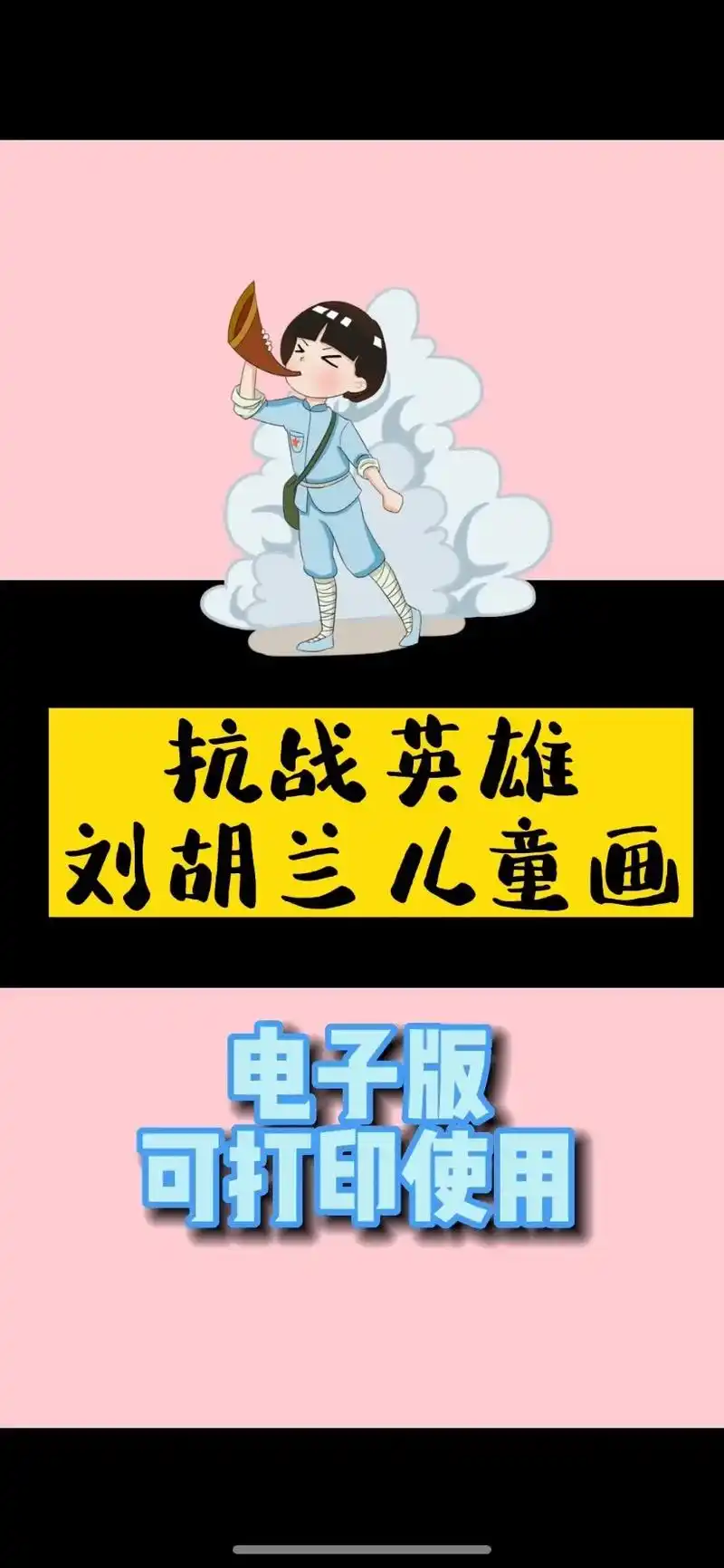 抗战英雄刘胡兰简笔画.#英雄人物绘画 #儿童画 #英雄人物手 - 抖音