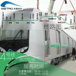 成都地铁4号线