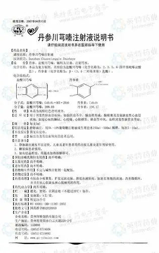 丹参川芎嗪注射液--药品|价格|小容量注射液|药品说明书|包装|otc甲类