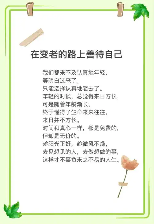 在变老的路上善待自己