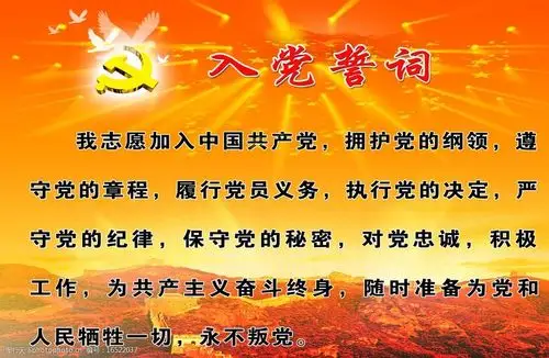 关键词:入党誓词 党徽 长城 星星 光芒 和平鸽 展板模板 广告设计模板