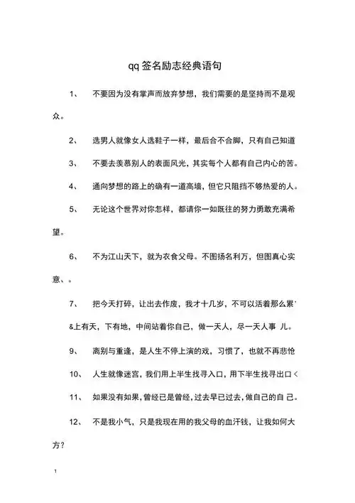 qq签名励志经典语句