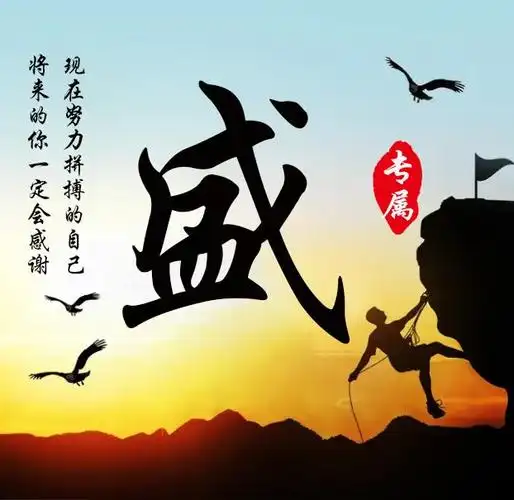 42张励志姓氏微信头像:生命不息,奋斗不止!