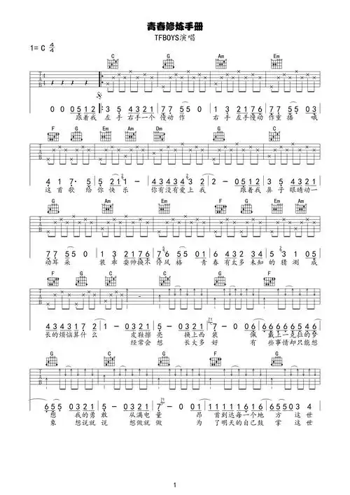 青春修炼手册吉他谱 tfboys 青春修炼手册吉他谱简单版-青春修炼手册