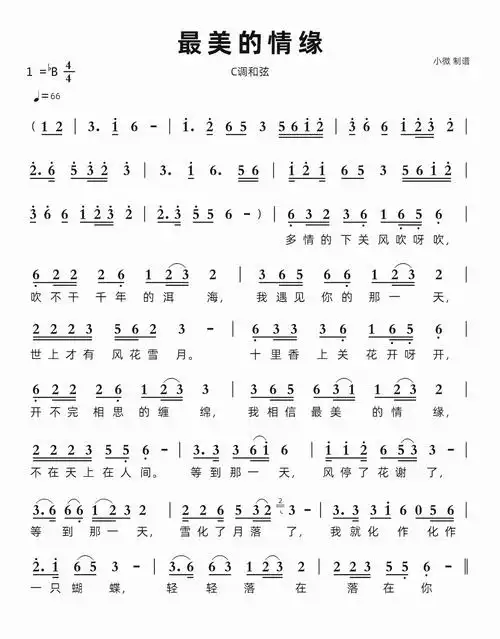 最美的情缘智能简谱c调和弦