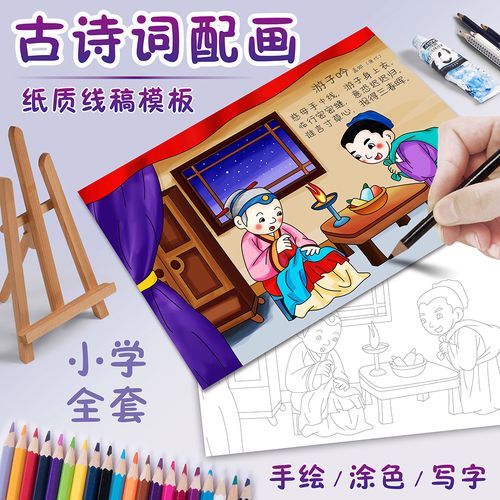 纸质手绘古诗配画手抄报模板小学生古诗词唐诗宋词配图插画线描稿