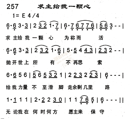下载257_求主给我一颗心歌谱