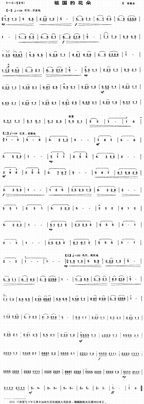 祖国的花朵简谱歌谱