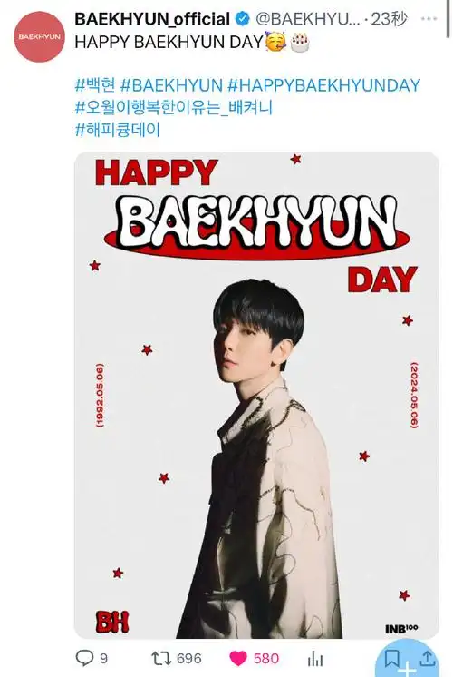 exo超话  240505 baekhyun_inb100 推特 更新 一则  【happy baekhyun